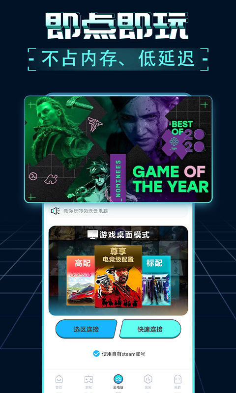領(lǐng)沃云電腦免登錄截圖