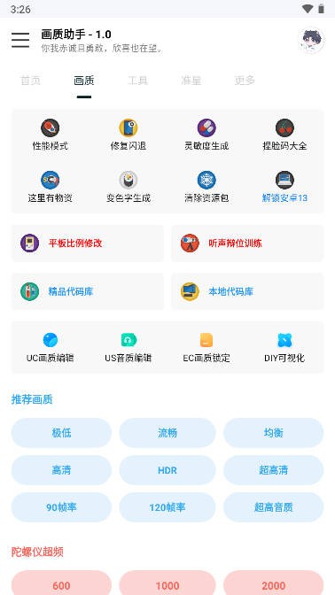 悅風畫質助手截圖