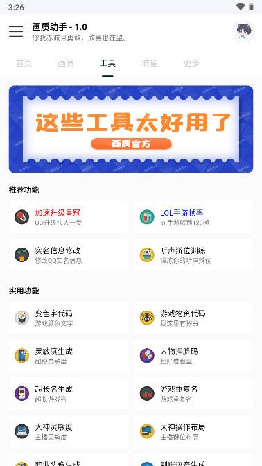 悅風畫質助手