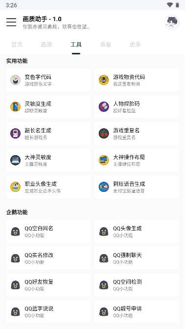 悅風畫質助手