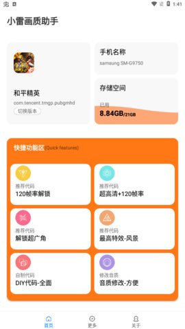 小雷畫質(zhì)助手超高清截圖