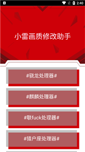 小雷畫質(zhì)助手超高清