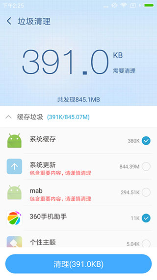 360超級root截圖
