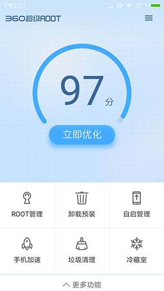 360超級root截圖