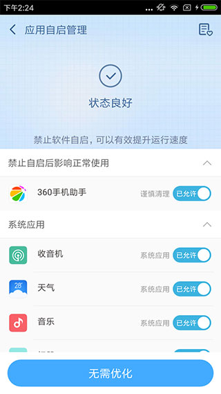 360超級root截圖