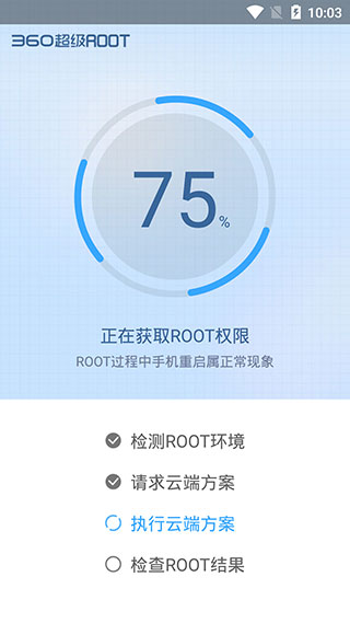 360超級root