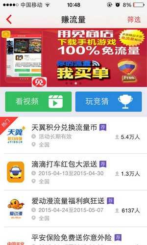 流量寶修改版