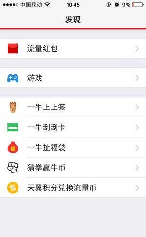流量寶修改版截圖