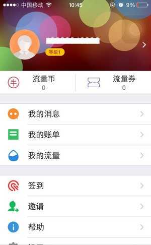 流量寶修改版截圖