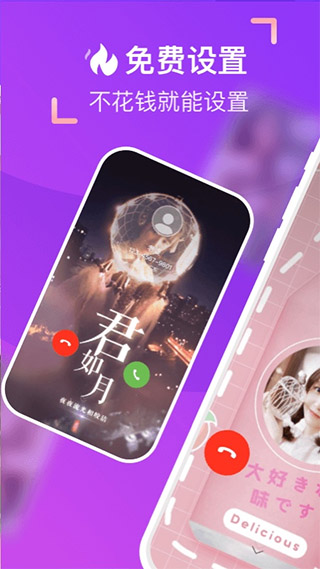 愛上來電秀安卓版