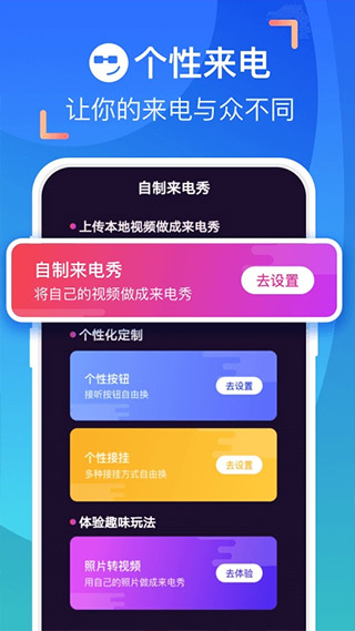 愛上來電秀安卓版截圖