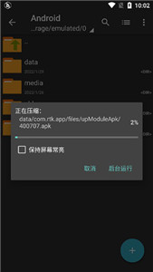 ZArchiver加強版