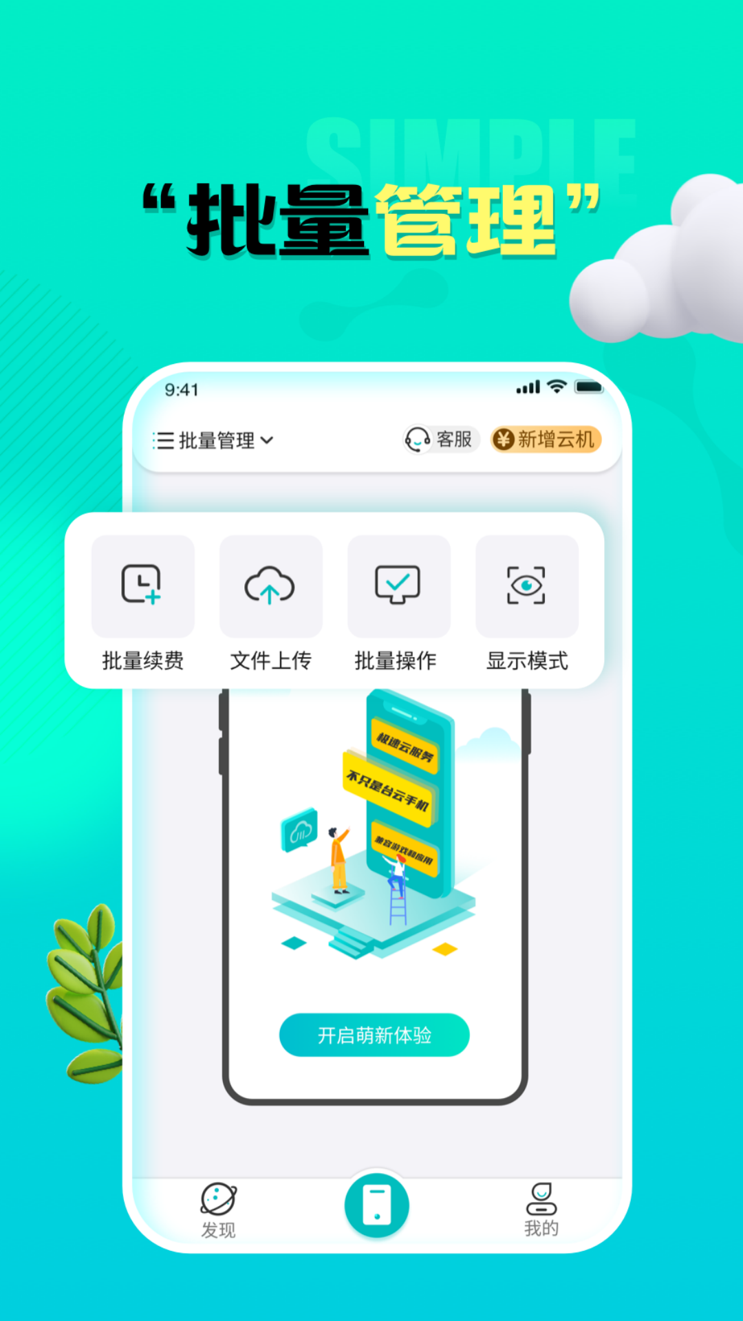 川川云手機專業(yè)版截圖