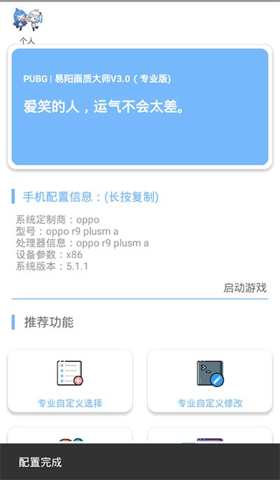 易陽畫質大師截圖