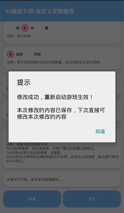 易陽畫質大師截圖