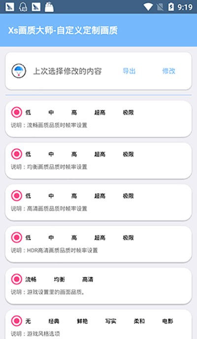 易陽畫質大師截圖