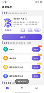 畫質(zhì)精靈