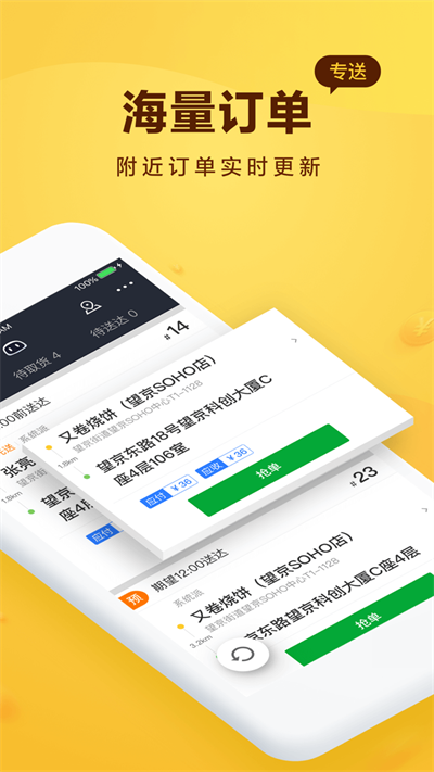 美團(tuán)騎手截圖
