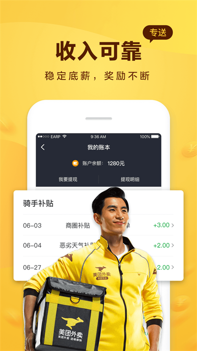 美團(tuán)騎手截圖