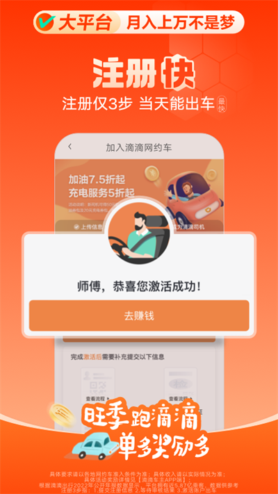 滴滴順風(fēng)車司機(jī)端截圖