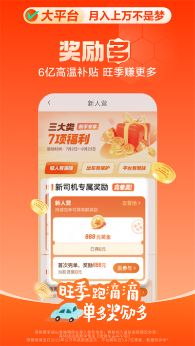 滴滴順風(fēng)車司機(jī)端截圖