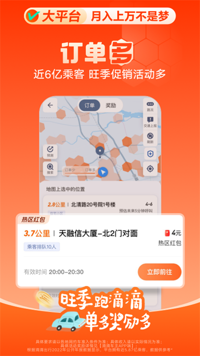 滴滴順風(fēng)車司機(jī)端截圖