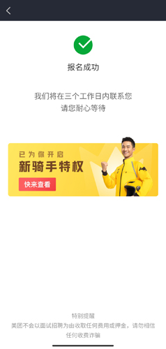 美團(tuán)騎手