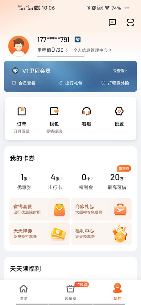 滴滴順風(fēng)車司機(jī)端