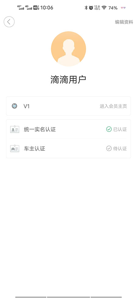 滴滴順風(fēng)車司機(jī)端