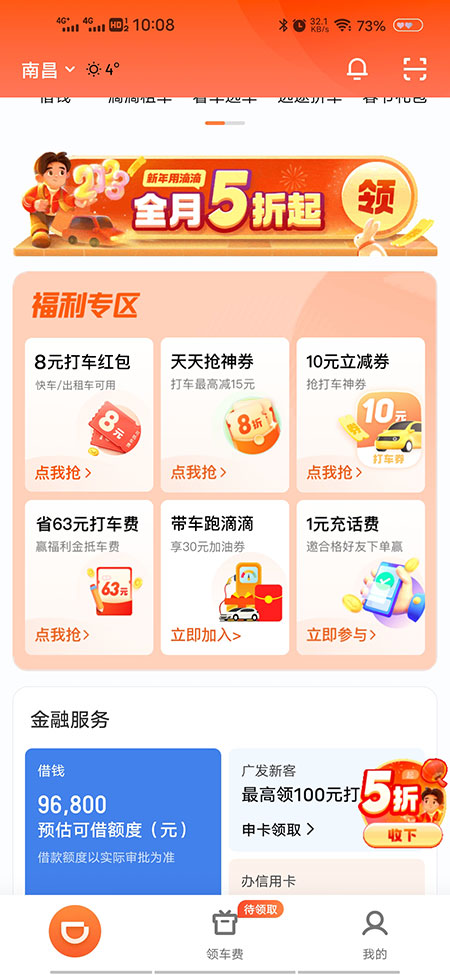 滴滴順風(fēng)車司機(jī)端