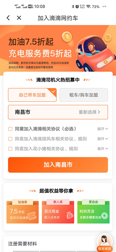 滴滴順風(fēng)車司機(jī)端