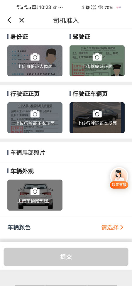 滴滴順風(fēng)車司機(jī)端