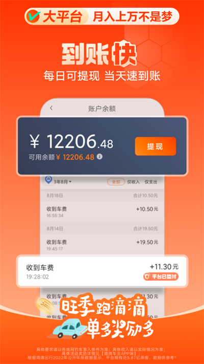 滴滴車主司機(jī)端最新版