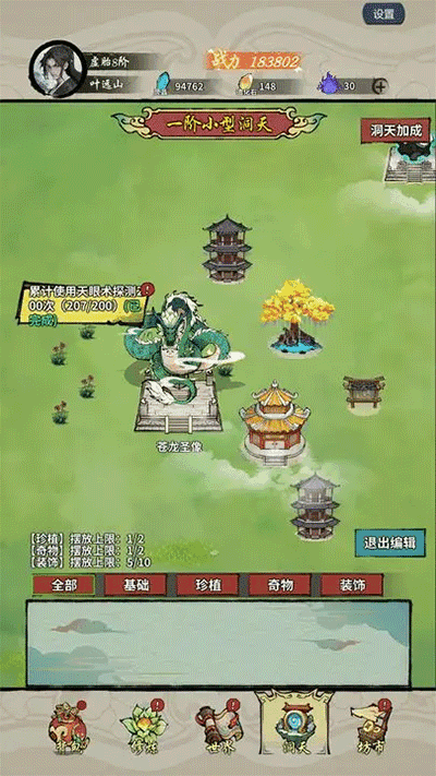 詭道修真路游戲