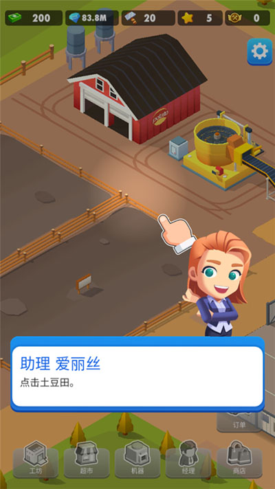 土豆工廠大亨手游