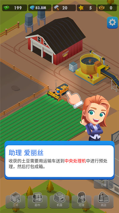 土豆工廠大亨手游截圖