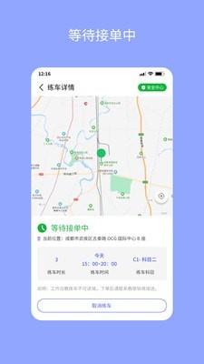 易練練車截圖