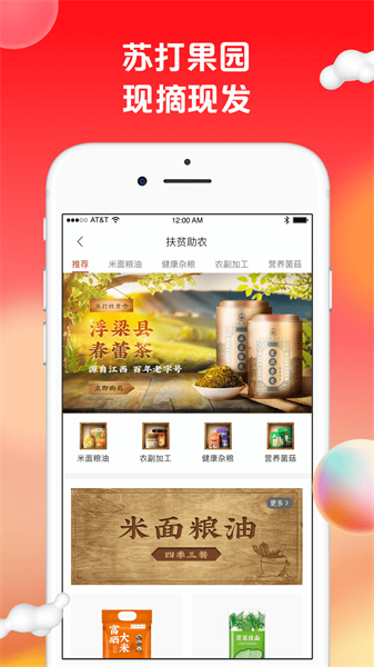 蘇打愛生活官方版截圖