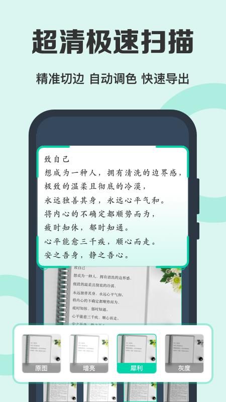 全能掃描王ocr截圖