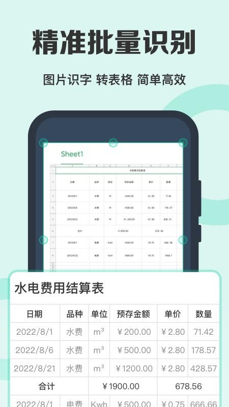 全能掃描王ocr截圖