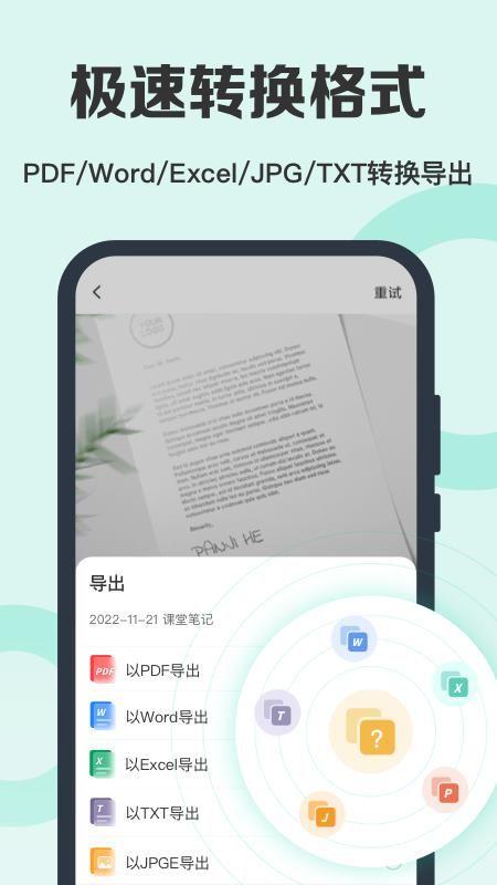全能掃描王ocr截圖