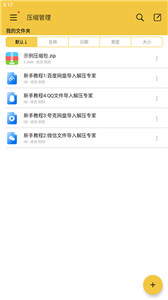 解压专家旧版