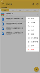 解压专家旧版