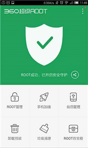 360超級root電視版