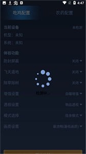 鬼冥畫質(zhì)助手180幀截圖
