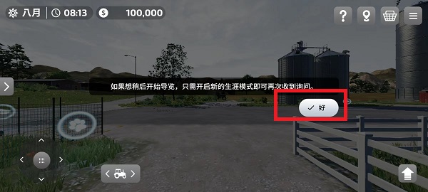 模拟农场23适配版