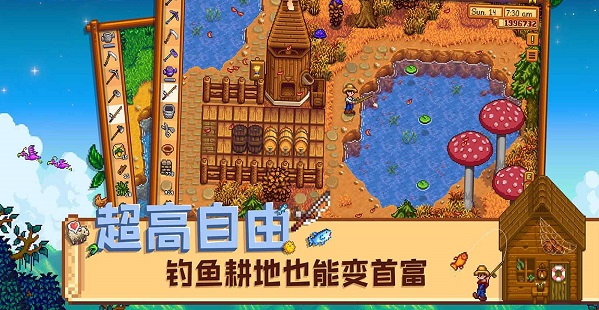 星露谷物语移植版截图