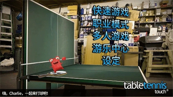 指尖乒乓球漢化版截圖