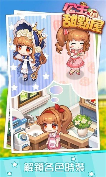 公主甜點屋