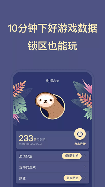 樹懶acc截圖